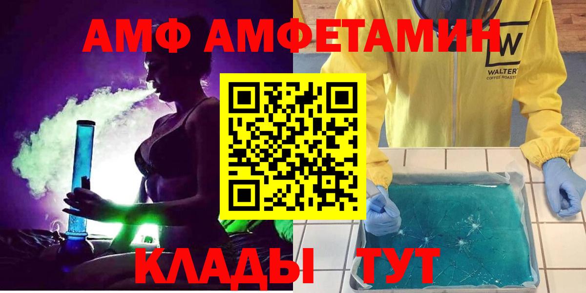 АМФ  Amphetamine Premium  Вход с VPN  Партизанск 