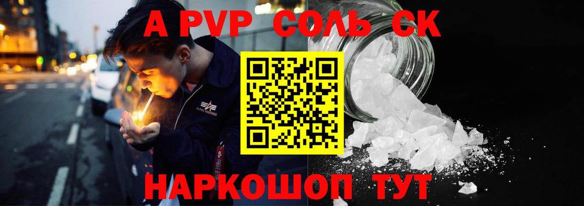 A-PVP мука Партизанск