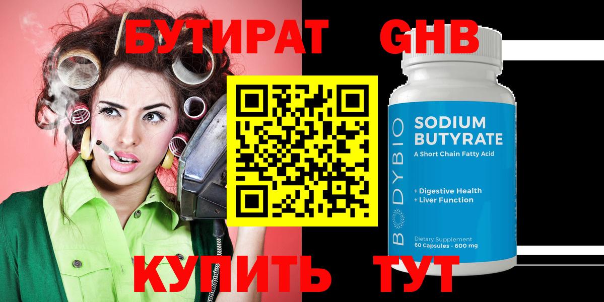 БУТИРАТ вода Партизанск