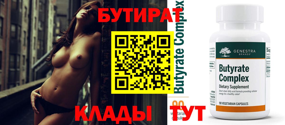 Бутират  Бутират Butirat  Вход с VPN  Партизанск 
