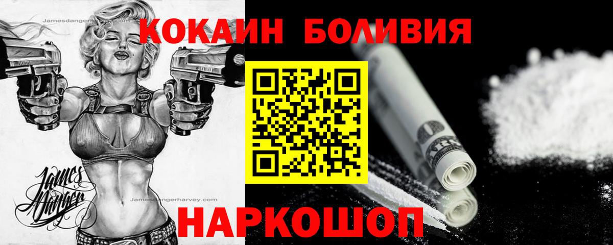 Кокаин Перу  Вход с VPN  Кокаин  Партизанск 