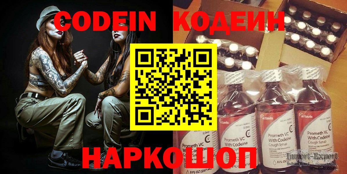 Партизанск  Кодеиновый сироп Lean Purple Drank  Вход с VPN  Кодеин Purple Drank 