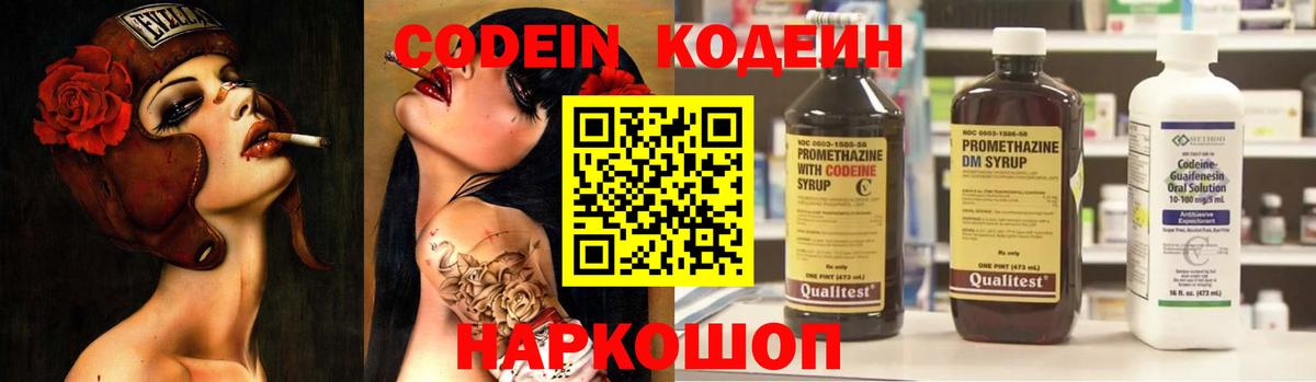 Codein напиток Lean (лин) Партизанск