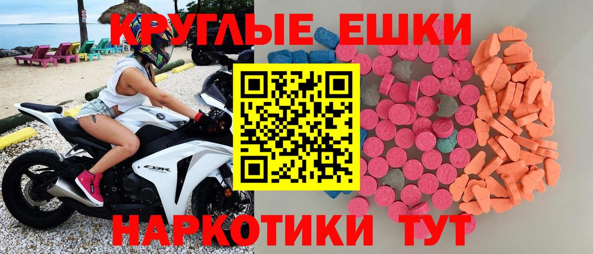 Экстази круглые  Ecstasy  ЭКСТАЗИ MDMA  Партизанск 
