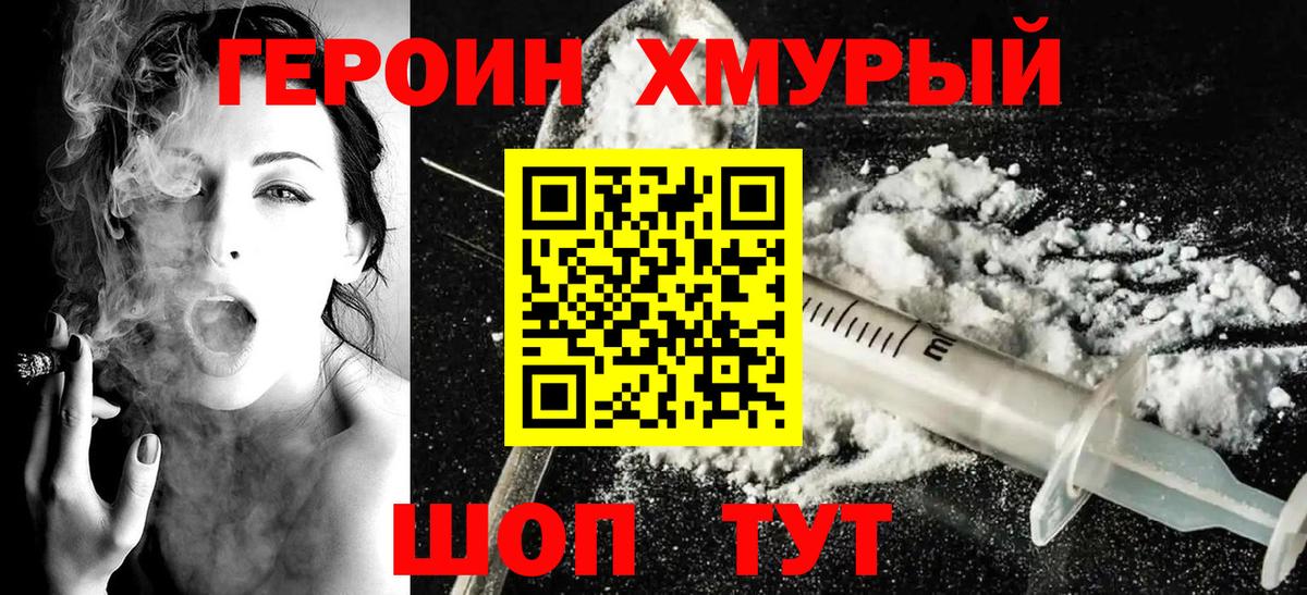 Героин герыч Партизанск