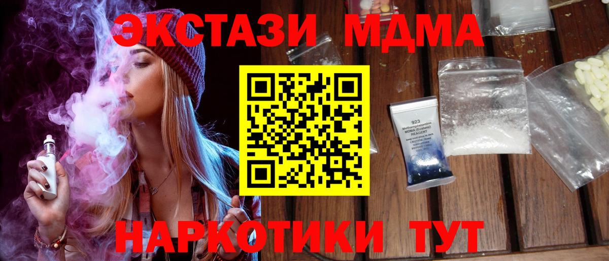 МДМА  MDMA crystal  Вход с VPN  Партизанск 