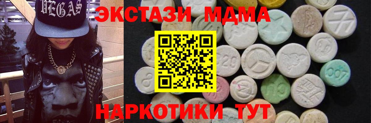 MDMA кристаллы Партизанск