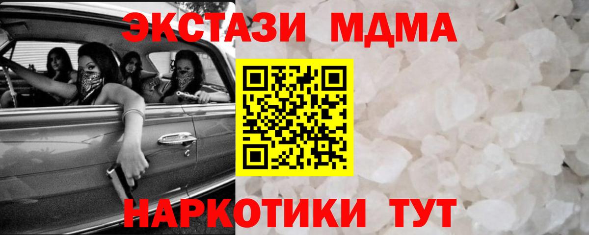 МДМА crystal  MDMA  Партизанск 