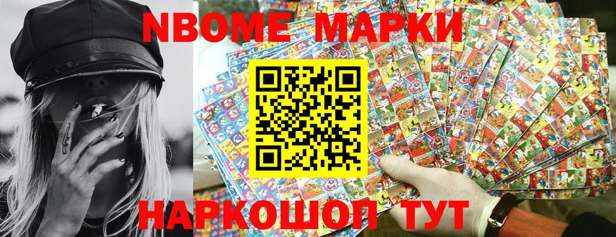 Марки N-bome 1,8мг  Вход с VPN  Марки N-bome 1,8мг  Партизанск 