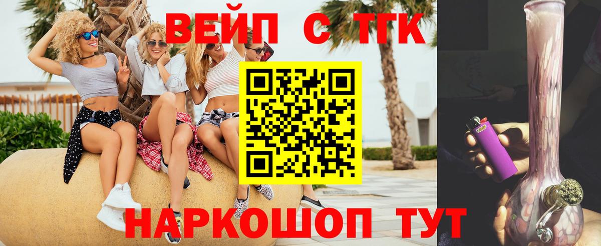 ТГК вейп с тгк Партизанск