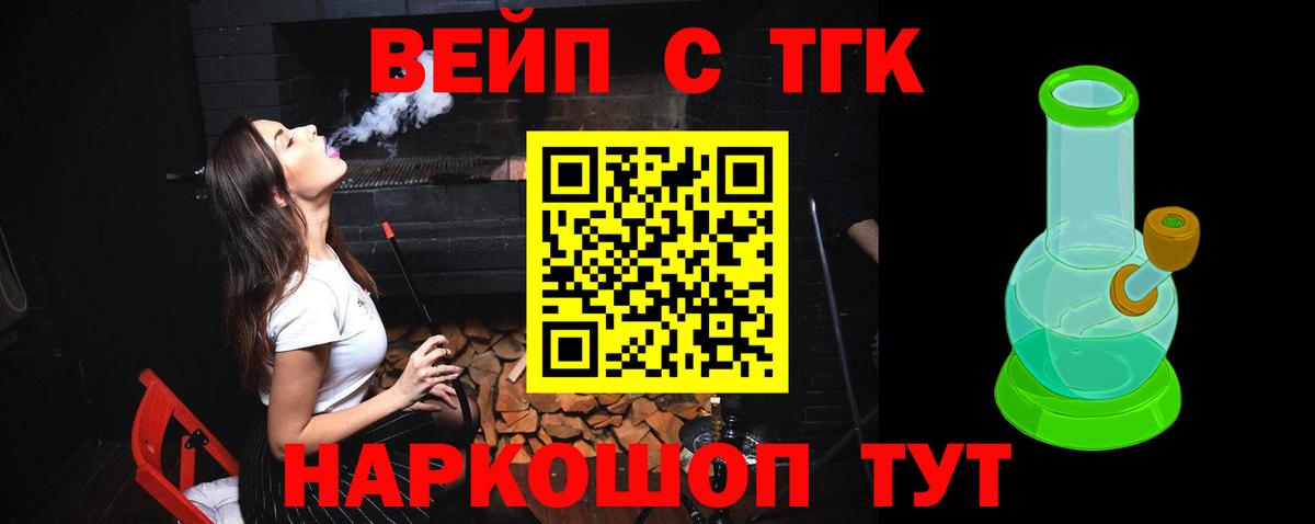Партизанск  Дистиллят ТГК вейп с тгк  Вход с VPN 